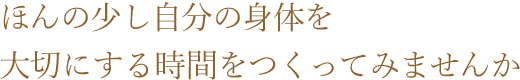女性スタッフのみのサロンです。まごころをこめて丁寧に対応いたします。